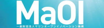 (一財)マリンオープンイノベーション機構